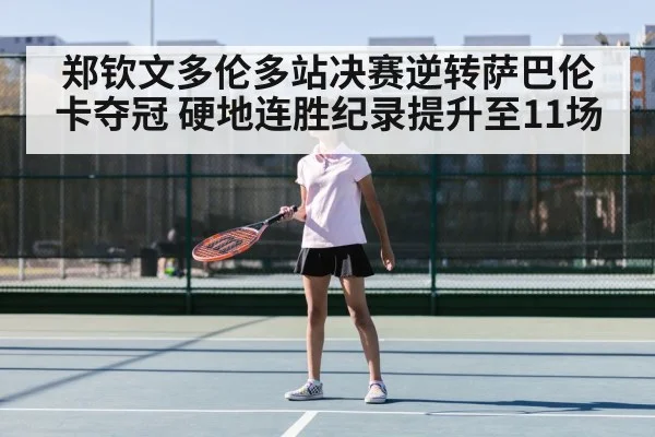 Zheng Qinwen tennis match