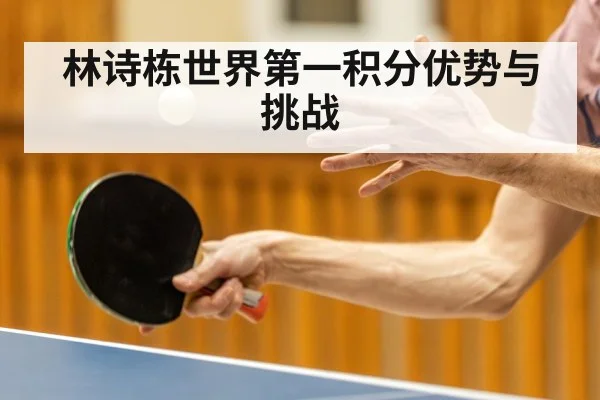 table tennis technique