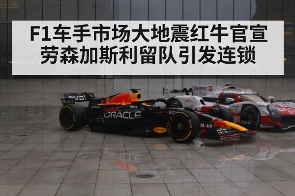 Red Bull Racing F1 car